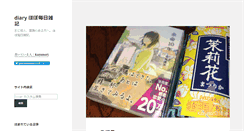 Desktop Screenshot of diary.kazunori310.jp